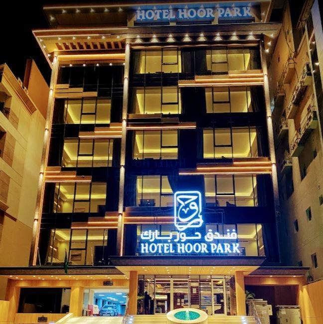 Hoor Park - حور بارك Hotel Jeddah Exterior photo